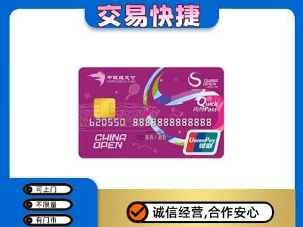 镇赉县购物卡回收中银通支付卡.jpg