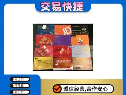 镇赉县购物卡回收网购卡.jpg