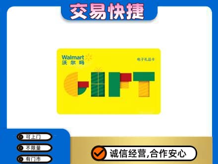 镇赉县购物卡回收沃尔玛电子卡.jpg
