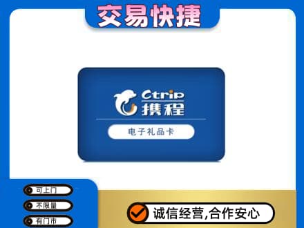 镇赉县购物卡回收携程礼品卡.jpg