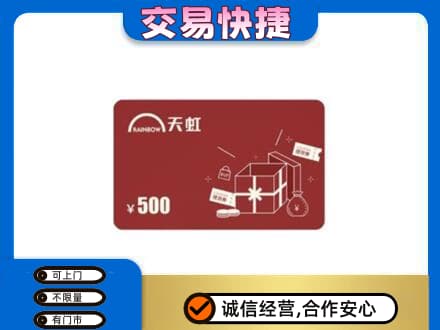 镇赉县上门回收天虹卡