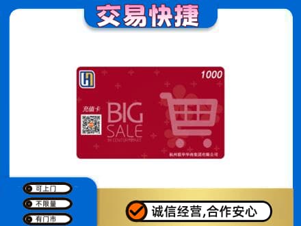镇赉县上门回收世纪联华卡