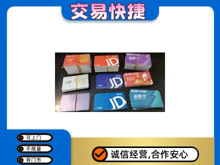 镇赉县上门回收超市卡