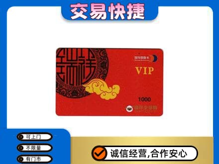 镇赉县上门回收瑞祥商联卡