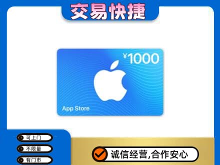 镇赉县上门回收苹果充值卡