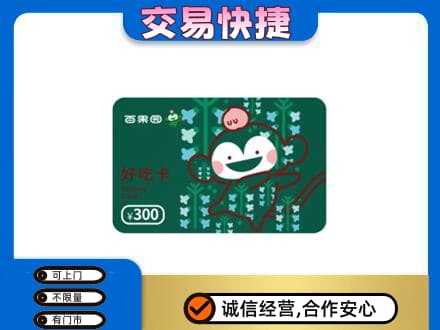 镇赉县上门回收百果园卡