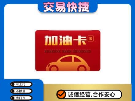 镇赉县高价回收中石油卡