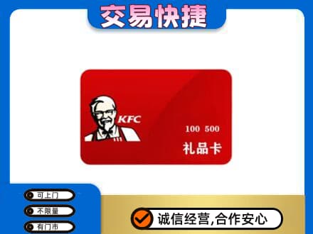 镇赉县购物卡回收肯德基卡.jpg