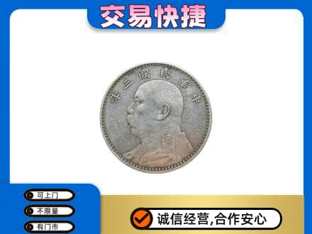 镇赉县回收袁大头